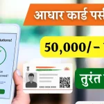 50000-Loan-On-Aadhar-Card