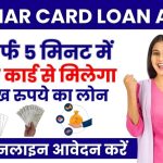 50000-loan-on-aadhar-card-1024×574-1